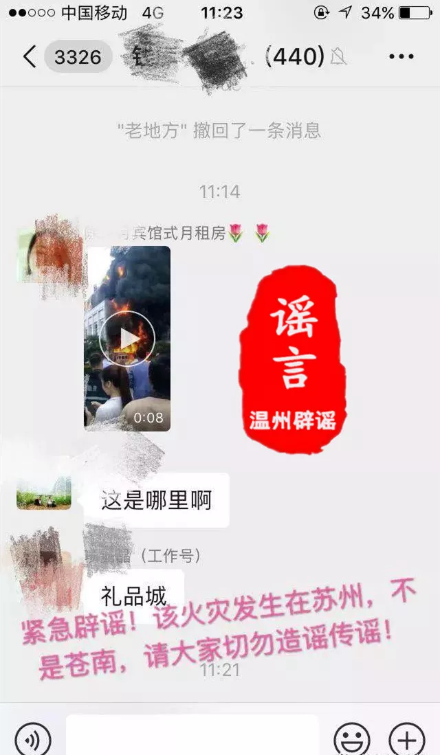 蒼南禮品城發(fā)生大火？是謠言！