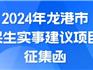 面向全體龍港市民，公開征集！