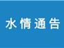 2023年9月22日 | 龍港這些地方將停水