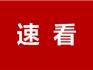 中秋國(guó)慶長(zhǎng)假熱門車次或秒光！售票高峰預(yù)計(jì)在這天