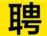 龍港市康居城市服務有限公司2023年面向社會長期公開招聘一般崗位人員公告