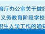 浙江公布重磅招生新政！公辦民辦同招、百分百搖號、不得跨區(qū)域搶生源……