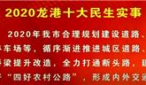 2020龍港十大民生實事（九）：深化交通治堵