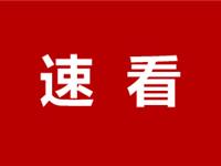 請(qǐng)立即擴(kuò)散！龍港市值班熱線及社會(huì)應(yīng)急力量救援熱線通道開啟