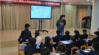 龍港市園林幼兒園兒 小學課程初體驗——家長助教（二）