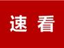 發(fā)布！龍港市2023年義務(wù)教育階段學(xué)校招生入學(xué)工作實(shí)施細(xì)則