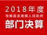 蒼南縣龍港鎮(zhèn)人民政府2018年度部門決算