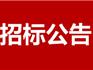 龍港市龍江、平等等社區(qū)臨時停車場工程勞務外包項目招標公告