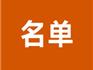 蒼南縣教育局關于公布第四批中小學生校外培訓機構“白名單”和“無證無照”名單的通告