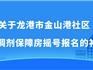 龍港一宅基地保障房搖號時間順延！