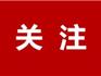 蒼南官宣！機關(guān)企事業(yè)單位及社會公眾科學(xué)佩戴口罩指引