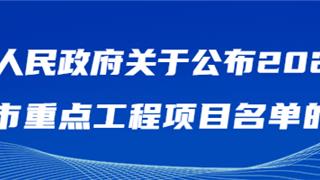 158個！2025年龍港市重點工程項目名單→