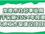 抓緊！龍港這類工作室開始申報→