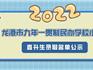 2022年龍港市直升生、優(yōu)待生公示