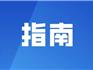 龍港第二劑次加強針開打，附接種點位→