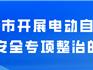 即日起，龍港集中整治電動車這類違法行為！