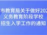 官宣！溫州市義務(wù)教育將實行“公民同招”