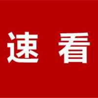 致全市企業(yè)的一封復(fù)工復(fù)產(chǎn)安全生產(chǎn)提醒...