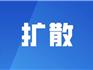 轉需！龍港免費發(fā)放退燒藥，這些人可領→