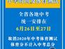 定了！浙江調(diào)整2020年部分教育考試招生安排