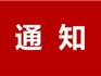 關(guān)于做好龍港市2020年義務(wù)教育階段招生政策優(yōu)待對(duì)象報(bào)名工作的通知